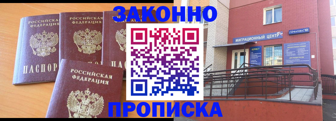 прописка штамп в Гулькевичах