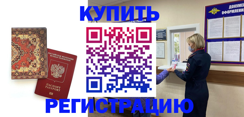 прописка для военкомата в Гулькевичах