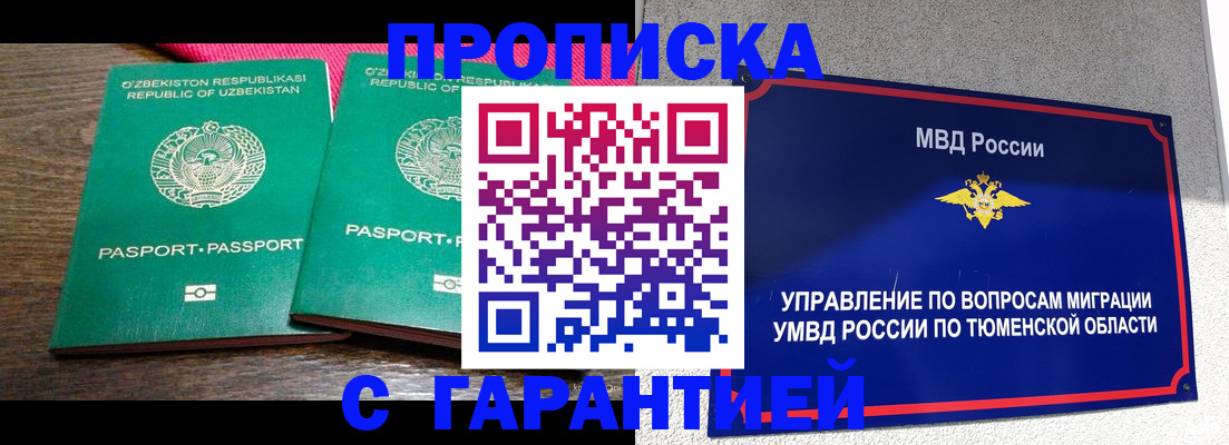 прописка иностранных граждан в Гулькевичах